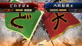 三国志大戦４　象回復vs大徳（一品下）