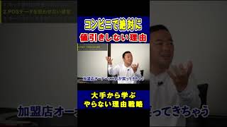 ○○が狂うからコンビニでは値引きをしない！【竹花貴騎】【切り抜き】