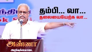 தம்பி வா... தலைமையேற்க வா... உதயநிதிக்கு அழைப்பு | செந்தலை ந. கவுதமன் | Senthalai Gowthaman