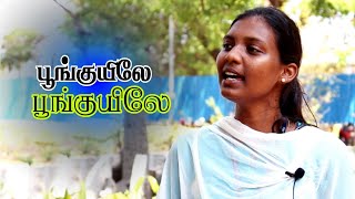 பூங்குயிலே பூங்குயிலே நா எத்தனை /Poonguyile Poonguyile Tamil Village Song