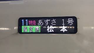 【特急あずさ1号】行先方向幕LED《E353系 新宿駅停車中》