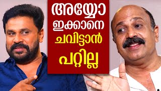 അയ്യോ ഇക്കാനെ ചവിട്ടാൻ പറ്റില്ല - Chat with Dileep \u0026 Siddique | Full Episode