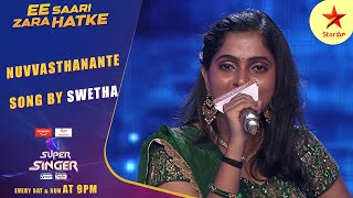 Super Singer | Nuvvasthanante Song by Swetha | Sat-Sun @ 9 PM | Star Maa