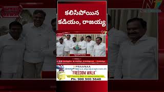 స్టేషన్ ఘన్‌పూర్ BRS లో సద్దుమనిగిన వివాదం | Ntv