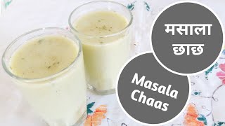 मसाला छाछ | Masala Chaas Recipe | Masala Taak Recipe | Masala Buttermilk At Home