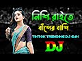 Nishi Raite Basher Bashi vs Shanti Nai Re Dj | Tiktok Viral Dj Song | Bangla Dj Gan | Viral Dj Gan