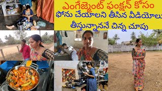 V Vlogs #ఎంగేజ్మెంట్ ఫంక్షన్ ఉందని నేను మా వారు/కనీసం ఫోన్ మాట్లాడటానికి మొబైల్ తీసిన అనే చులకన#PVT