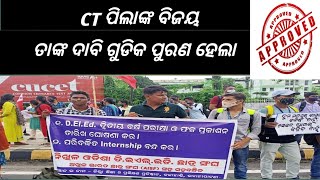 CT Exam 2021/ Pupils Teacher Won Demands /CT ପିଲାଙ୍କ ବିଜୟ