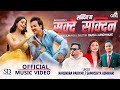 Sakdina Ma Sakdai Sakdina - Samikshya Adhikari • Narendra Pariyar • Obi • Juna • New Nepali Song