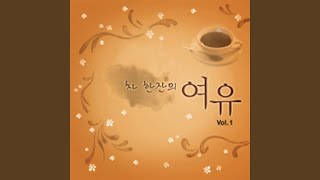 상처 (MBC 별은 내 가슴에)