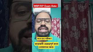 WBP/KP Exam Date