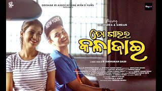 To Galara Kalajai Song Status Video || New Odia Song Status