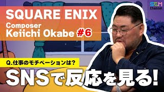 #6 モチベーションは...SNSの受けての人の反応を見る！【岡部啓一】【SEM TALK】