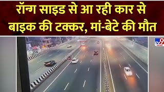 Delhi - Meerut Expressway: रॉन्ग साइड से आ रही कार से बाइक की टक्कर, मां-बेटे की मौत