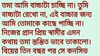 অসাধারণ একটি গল্প || রিপোর্ট || Bengali heart touching story || emotional story Bangla