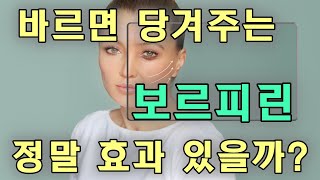 바르기만 하면 처진 부위가 다 빵빵해진다?! 가슴, 눈 밑, 꺼진 볼 살, 팔자주름까지 해결해 준다는 마법의 천연원액. NO 시술! NO 수술!