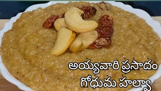 అయ్యవారి ప్రసాదం| పక్కా కొలతల తో|బన్సీ రవ్వ|నోట్లో వేయగానే కరిగిపోయే ఈ స్వీట్ తప్పకుండా try చెయ్యండి