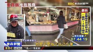 吃飯皇帝大？ 騎士為買便當 待轉區當停車格@newsebc