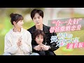 《贺先生的恋恋不忘 Unforgettable Love》| Movie Version | Starring: Wei Zheming | Hu Yixuan