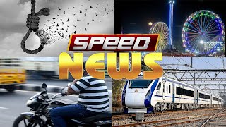 Speed News By Janta Rajya News Channel | 11 Dec 2023
