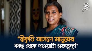 শিল্পী এবং বুদ্ধিজীবী সত্ত্বার মধ্যে কোনো পার্থক্য নেই: কৃষ্ণকলি ইসলাম