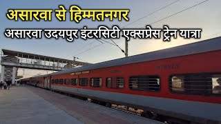 Journey in Asarva Udaipur Intercity Express | Asarva to Himmatnagar | PART-1