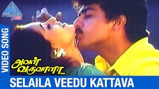 selaila veedu kattava song | Aval Varuvala Tamil Movie Songs | சேலையில  வீடு  கட்ட வா Ajith | Simran