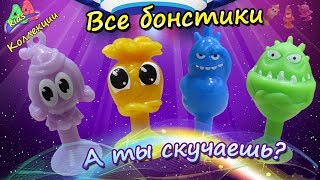 Бонстики 5!!! Кто их ждет??? #Все бонстики в одном видео #Бонстики 1 2 3 и 4