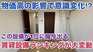 賃貸検索にてあの設備が急上昇!不動産は経済状況に大きく影響する