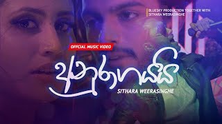 SITHARA | Anuragayai(අනුරාගයයි) Official Music Video | Oshadi Himasha | Chathuranga Kodithuwakku