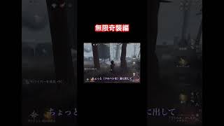 【第五人格】フールズゴールド1位が教える！工場ツルハシポジ💡【フルゴ】#shorts#identityv