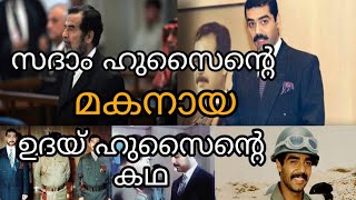 സദാം ഹുസൈന്റെ മകനായ ഉദയ് ഹുസൈന്റെ കഥ The story of Uday Hussein, the son of Saddam Hussein