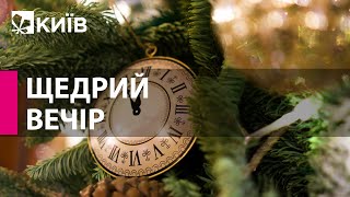 Українці святкують Старий Новий рік: традиції та прикмети