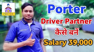 Porter Driver कैसे बनें ?🔥// How to join porter // Porter Delivery Partner 🔥 // @aftabking1