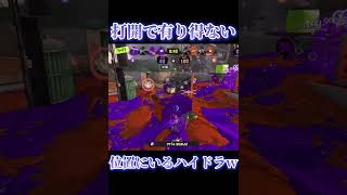 【Splatoon3】私は私がやりたいハイドラをやる！！【#スプラトゥーン3 #スプラ3 #shorts #YOASOBI #UNDEAD 】