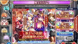 神姫プロジェクト [月光の巫女]ツクヨミ・[日蝕姫]アマテラス初登場10連ガチャを引く！