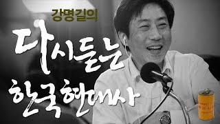 다듣사 - 68강 박정희와 국군의 탄생