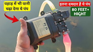 उम्मीद नहीं की थी इतना ज्यादा दमदार है ये वाटर पंप | 12v Diaphragm pump water pumping test