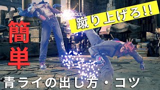 鉄拳7ファランの技青ライの出し方のコツと練習方法1P側2P側で紹介