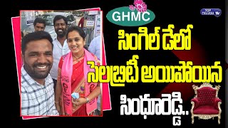 Sindhu Adharsh Reddy As GHMC New Mayor Candidate | GHMC New Mayor | Hyderabad | Top Telugu TV