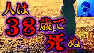 人間の寿命の真実。長寿・不老不死も実在した！？【都市伝説】