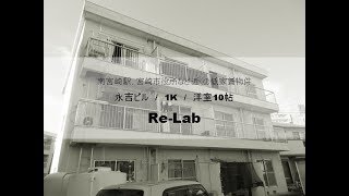 宮崎市 賃貸 1K 宮崎市役所近く敷金礼金0円 永吉ビル 302号【不動産のリーラボ】