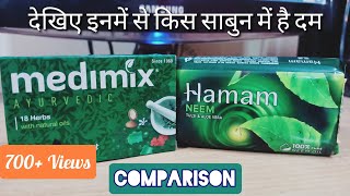 Medimix Ayurvedic Soap Vs Hamam Neem Soap COMPARISON In Hindi | Which Soap Is Best Let's Find Out.