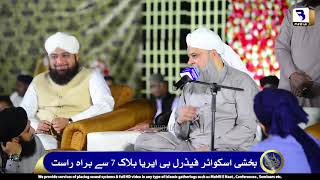 Watch  Mehfil E Naat 29 April 2023 Full Mehfil E Naat By Owais Raza Qadri