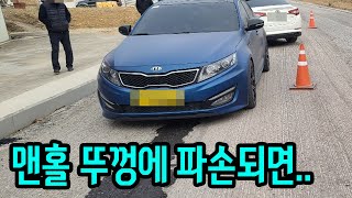 14217회. 절삭된 도로를 지나다가 맨홀 뚜껑에 미션이 걸려 파손되었습니다..