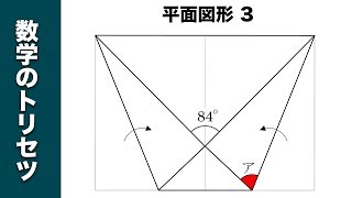 【中学受験・算数】【青山学院】平面図形 3　【角度】