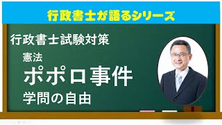 学問の自由 /自由の中身は？制限は？大学自治って？憲法23条