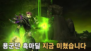 WOW불양 - 용군단을 준비하는 자세 -  아즈샤라 호드