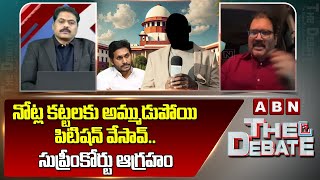 TDP Pattabhi Ram: నోట్ల కట్టలకు అమ్ముడు పోయి పిటిషన్ వేసావ్.. సుప్రీంకోర్టు ఆగ్రహం || ABN Telugu