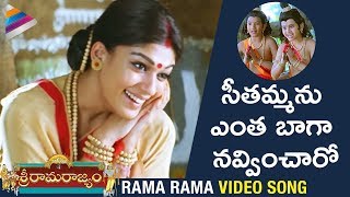 Rama Rama Video Song | Sri Rama Rajyam Movie Songs | Balakrishna | Nayanthara | Ilayaraja